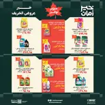 عروض خير زمان من ١٦ حتى ٣١ أكتوبر ٢٠٢٦ عروض الخريف - صفحة 14