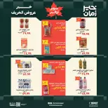 عروض خير زمان من ١٦ حتى ٣١ أكتوبر ٢٠٢٦ عروض الخريف - صفحة 13