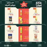 عروض خير زمان من ١٦ حتى ٣١ أكتوبر ٢٠٢٦ عروض الخريف - صفحة 7