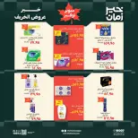 عروض خير زمان من ١٦ حتى ٣١ أكتوبر ٢٠٢٦ عروض الخريف - صفحة 15