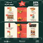 عروض خير زمان من ١٦ حتى ٣١ أكتوبر ٢٠٢٦ عروض الخريف - صفحة 3