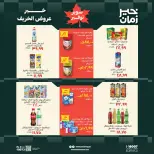 عروض خير زمان من ١٦ حتى ٣١ أكتوبر ٢٠٢٦ عروض الخريف - صفحة 11