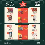 عروض خير زمان من ١٦ حتى ٣١ أكتوبر ٢٠٢٦ عروض الخريف - صفحة 2