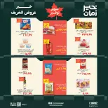 عروض خير زمان من ١٦ حتى ٣١ أكتوبر ٢٠٢٦ عروض الخريف - صفحة 6