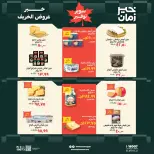 عروض خير زمان من ١٦ حتى ٣١ أكتوبر ٢٠٢٦ عروض الخريف - صفحة 4
