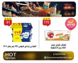 عروض بن سليمان من ١٥ حتى ١٧ أكتوبر ٢٠٢٦ عروض نهاية الإسبوع - صفحة 6