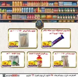 عروض الصردى جملة ماركت من ١٤ حتى ١٧ أكتوبر ٢٠٢٦ عروض الويك إند - صفحة 11