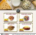 عروض الصردى جملة ماركت من ١٤ حتى ١٧ أكتوبر ٢٠٢٦ عروض الويك إند - صفحة 13