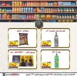 عروض الصردى جملة ماركت من ١٤ حتى ١٧ أكتوبر ٢٠٢٦ عروض الويك إند - صفحة 9