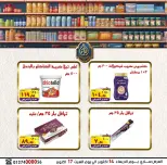 عروض الصردى جملة ماركت من ١٤ حتى ١٧ أكتوبر ٢٠٢٦ عروض الويك إند - صفحة 12