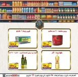 عروض الصردى جملة ماركت من ١٤ حتى ١٧ أكتوبر ٢٠٢٦ عروض الويك إند - صفحة 8
