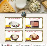 عروض الصردى جملة ماركت من ١٤ حتى ١٧ أكتوبر ٢٠٢٦ عروض الويك إند - صفحة 5