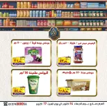 عروض الصردى جملة ماركت من ١٤ حتى ١٧ أكتوبر ٢٠٢٦ عروض الويك إند - صفحة 10