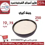 عروض هايبر أسواق الشرقية بفرع غمرة من ١٥ حتى ١٧ أكتوبر ٢٠٢٦ عروض نهاية الأسبوع - صفحة 6