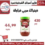 عروض هايبر أسواق الشرقية بفرع غمرة من ١٥ حتى ١٧ أكتوبر ٢٠٢٦ عروض نهاية الأسبوع - صفحة 10