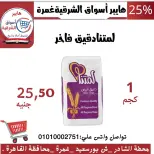 عروض هايبر أسواق الشرقية بفرع غمرة من ١٥ حتى ١٧ أكتوبر ٢٠٢٦ عروض نهاية الأسبوع - صفحة 15