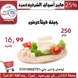 عروض هايبر أسواق الشرقية بفرع غمرة من ١٥ حتى ١٧ أكتوبر ٢٠٢٦ عروض نهاية الأسبوع - صفحة 5