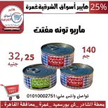 عروض هايبر أسواق الشرقية بفرع غمرة من ١٥ حتى ١٧ أكتوبر ٢٠٢٦ عروض نهاية الأسبوع - صفحة 13