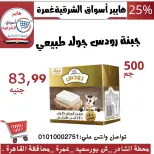 عروض هايبر أسواق الشرقية بفرع غمرة من ١٥ حتى ١٧ أكتوبر ٢٠٢٦ عروض نهاية الأسبوع - صفحة 9