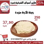 عروض هايبر أسواق الشرقية بفرع غمرة من ١٥ حتى ١٧ أكتوبر ٢٠٢٦ عروض نهاية الأسبوع - صفحة 3
