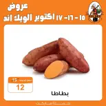 عروض جملة ماركت من ١٥ حتى ١٧ أكتوبر ٢٠٢٦ عروض الويك اند - صفحة 2