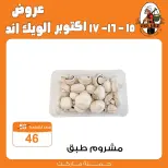 عروض جملة ماركت من ١٥ حتى ١٧ أكتوبر ٢٠٢٦ عروض الويك اند - صفحة 4