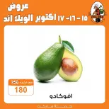 عروض جملة ماركت من ١٥ حتى ١٧ أكتوبر ٢٠٢٦ عروض الويك اند - صفحة 9