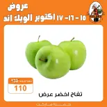 عروض جملة ماركت من ١٥ حتى ١٧ أكتوبر ٢٠٢٦ عروض الويك اند - صفحة 7