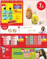 عروض مونوبري قطر من ١٥ حتى ٢٠ أكتوبر ٢٠٢٦ العروض الأسبوعية - صفحة 24