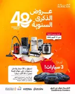 عروض غاز السلام البحرين من ١٥ حتى ١٧ أكتوبر ٢٠٢٦ عروض الذكرى السنوية - صفحة 1