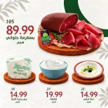 عروض النهضة المصرية بفرع العين من ١٦ حتى ٢٢ أكتوبر ٢٠٢٦ العروض الأسبوعية - صفحة 3