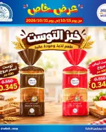 عروض جمعية صباح الأحمد التعاونية من ١٥ حتى ٣١ أكتوبر ٢٠٢٦ العروض الخاصة - صفحة 2