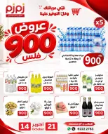 عروض اسواق زمزم المركزية بفرع حولي من ١٤ حتى ٢١ أكتوبر ٢٠٢٦ عروض 900 فلس - صفحة 1