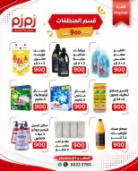 عروض اسواق زمزم المركزية بفرع حولي من ١٤ حتى ٢١ أكتوبر ٢٠٢٦ عروض 900 فلس - صفحة 5