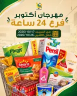 عروض جمعية بيان التعاونية الكويت من ١٧ حتى ٢٦ أكتوبر ٢٠٢٦ مهرجان أكتوبر بفرع 24 ساعة - صفحة 1