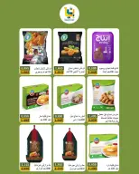 عروض جمعية بيان التعاونية الكويت من ١٧ حتى ٢٦ أكتوبر ٢٠٢٦ مهرجان أكتوبر بفرع 24 ساعة - صفحة 3