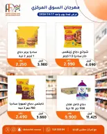 عروض جمعية أبو فطيرة التعاونية السبت ١٧ أكتوبر ٢٠٢٦ مهرجان السوق المركزى - صفحة 11