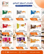 عروض جمعية أبو فطيرة التعاونية السبت ١٧ أكتوبر ٢٠٢٦ مهرجان السوق المركزى - صفحة 5