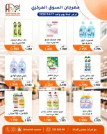 عروض جمعية أبو فطيرة التعاونية السبت ١٧ أكتوبر ٢٠٢٦ مهرجان السوق المركزى - صفحة 12