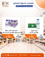 عروض جمعية أبو فطيرة التعاونية السبت ١٧ أكتوبر ٢٠٢٦ مهرجان السوق المركزى - صفحة 2