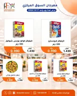 عروض جمعية أبو فطيرة التعاونية السبت ١٧ أكتوبر ٢٠٢٦ مهرجان السوق المركزى - صفحة 7