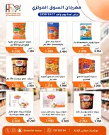 عروض جمعية أبو فطيرة التعاونية السبت ١٧ أكتوبر ٢٠٢٦ مهرجان السوق المركزى - صفحة 9
