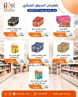 عروض جمعية أبو فطيرة التعاونية السبت ١٧ أكتوبر ٢٠٢٦ مهرجان السوق المركزى - صفحة 4