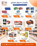 عروض جمعية أبو فطيرة التعاونية السبت ١٧ أكتوبر ٢٠٢٦ مهرجان السوق المركزى - صفحة 3