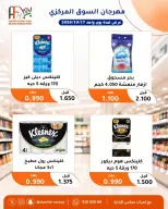 عروض جمعية أبو فطيرة التعاونية السبت ١٧ أكتوبر ٢٠٢٦ مهرجان السوق المركزى - صفحة 14