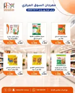 عروض جمعية أبو فطيرة التعاونية السبت ١٧ أكتوبر ٢٠٢٦ مهرجان السوق المركزى - صفحة 10