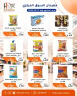 عروض جمعية أبو فطيرة التعاونية السبت ١٧ أكتوبر ٢٠٢٦ مهرجان السوق المركزى - صفحة 8