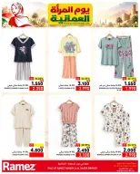 عروض أسواق رامز بفرع صلالة من ١٥ حتى ١٨ أكتوبر ٢٠٢٦ عروض يوم المرأة العمانية - صفحة 5