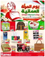 عروض أسواق رامز بفرع صلالة من ١٥ حتى ١٨ أكتوبر ٢٠٢٦ عروض يوم المرأة العمانية - صفحة 1