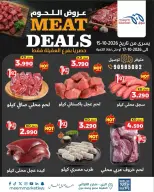 عروض سوق ميم الكويت من ١٥ حتى ١٧ أكتوبر ٢٠٢٦ مهرجان اللحوم - صفحة 1